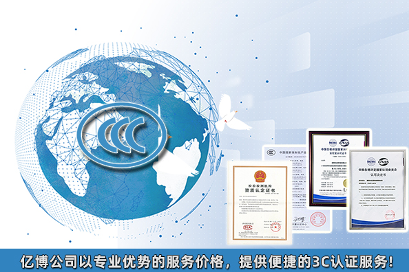 2021年3C認證要多少錢/產(chǎn)品3C認證大概費用多少？