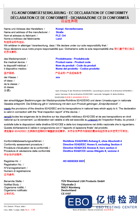 歐盟醫(yī)療器械MDD、MDR對(duì)符合性聲明(DOC)的要求