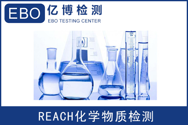 亞馬遜歐洲站REACH檢測報(bào)告辦理要多久？