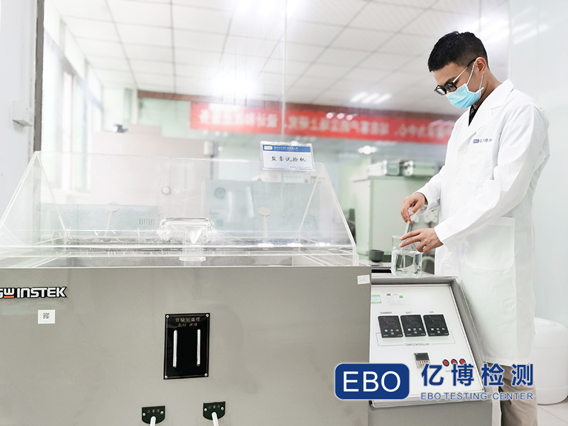 可靠性鹽霧測試辦理機構-第三方檢測機構