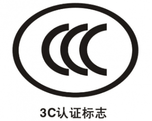 CCC認(rèn)證需要提供哪些資料？