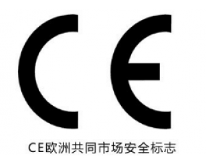 所有產(chǎn)品都需要加貼CE認(rèn)證標(biāo)志嗎？