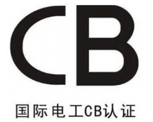 CB證書有什么作用？