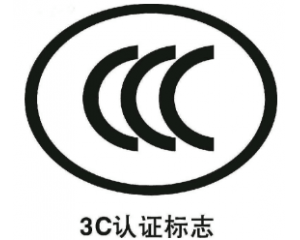 3C認(rèn)證派生是什么意思/3C認(rèn)證派生怎么辦理？