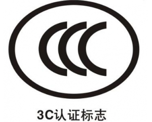 CCC證書(shū)過(guò)期了怎么辦？