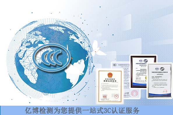 顯示器3C認證標準有哪些/測試費用要多少錢？