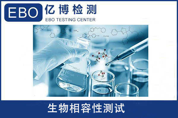 ISO10993-10的實驗?zāi)康?生物相容性ISO10993測試機(jī)構(gòu)
