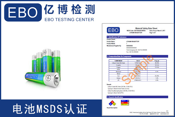辦理電池MSDS報告需要提供什么資料？