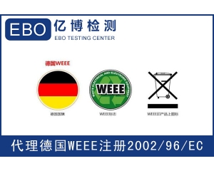 WEEE注冊(cè)需要提交哪些資料？
