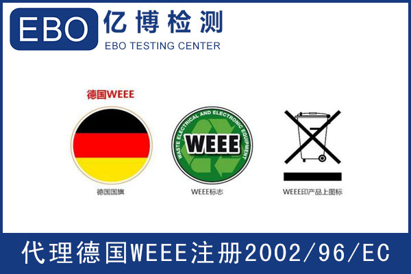 WEEE怎么注冊(cè)-WEEE注冊(cè)流程是什么？