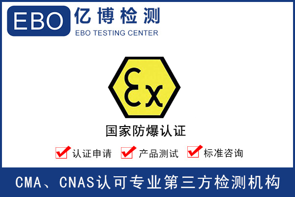 防爆燈怎么辦理防爆合格證？