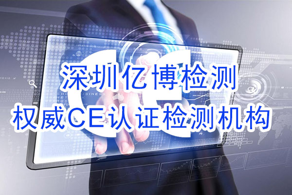 手機CE認證是什么認證？辦理手機CE認證流程是什么？