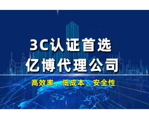 ce認(rèn)證是什么認(rèn)證機(jī)構(gòu)辦理？