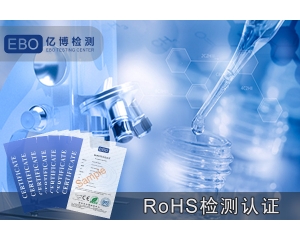 充電寶ROHS檢測認(rèn)證辦理機構(gòu)
